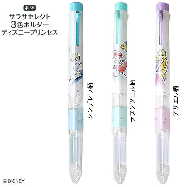 ゼブラ サラサセレクト3色ホルダー3本 替芯10本セット ディズニープリンセス S3a Dsp2 Se Rnjk518 シンデレラ ラプンツェル アリエル S3a Dsp2 4set 堀萬昭堂 ヤフー店 通販 Yahoo ショッピング
