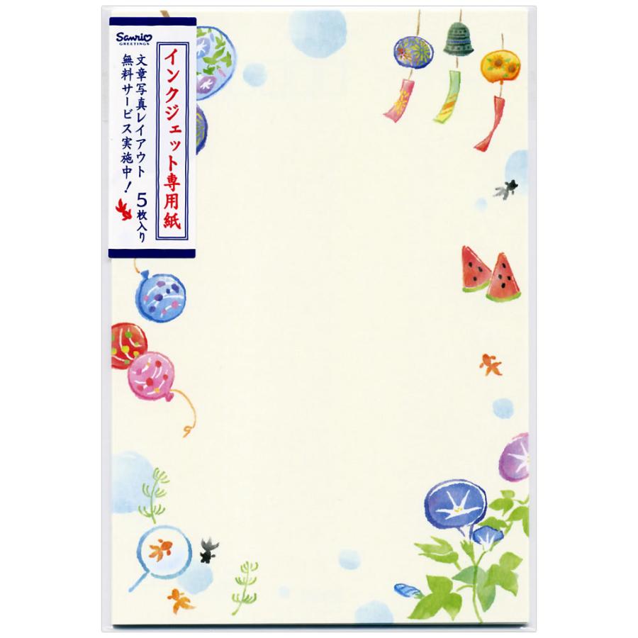 ポストカード 夏カード 暑中見舞い 夏小物ちらし 1柄5枚入り S42 サンリオ インクジェット対応紙 文章写真レイアウト無料サービス付き はがき ハガキ