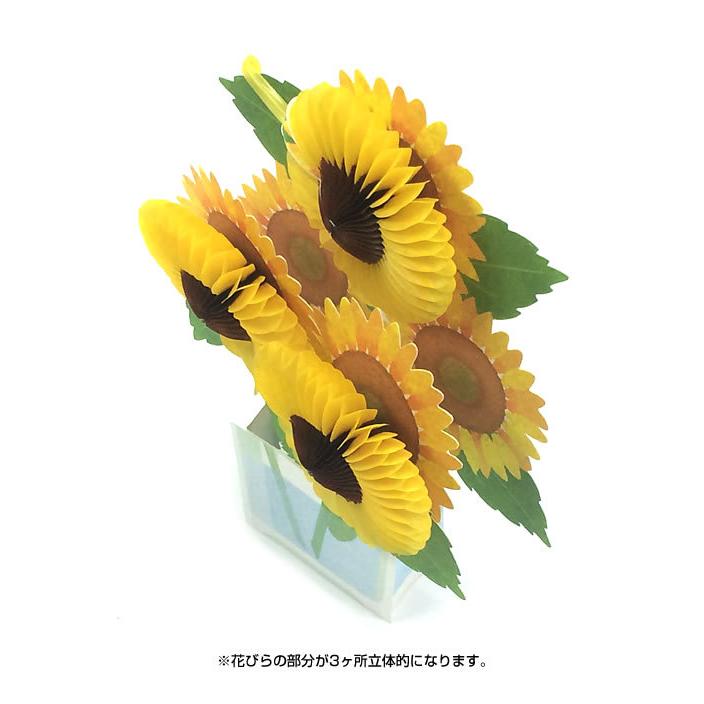 販売実績no 1 グリーティングカード 多目的 夏カード ハニカムひまわり S4237 サンリオ 立体カード ポップアップ 飛び出す 多用途 サマーカード 暑中見舞い なつ サマ 海外輸入