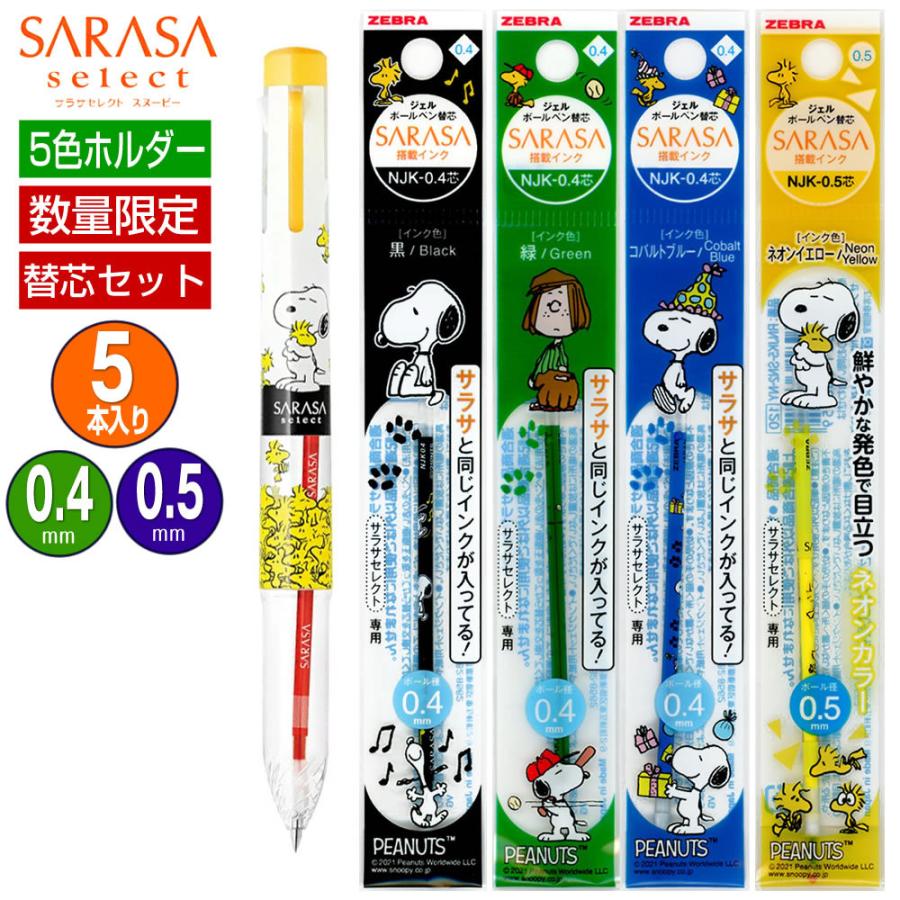 数量限定 Zebra サラサセレクト スヌーピー 5色ホルダー 軸色イエロー リフィル4本 S5a Sn2 Y 当店オリジナルセット ゼブラ S5asn2y Rs 堀萬昭堂 ヤフー店 通販 Yahoo ショッピング