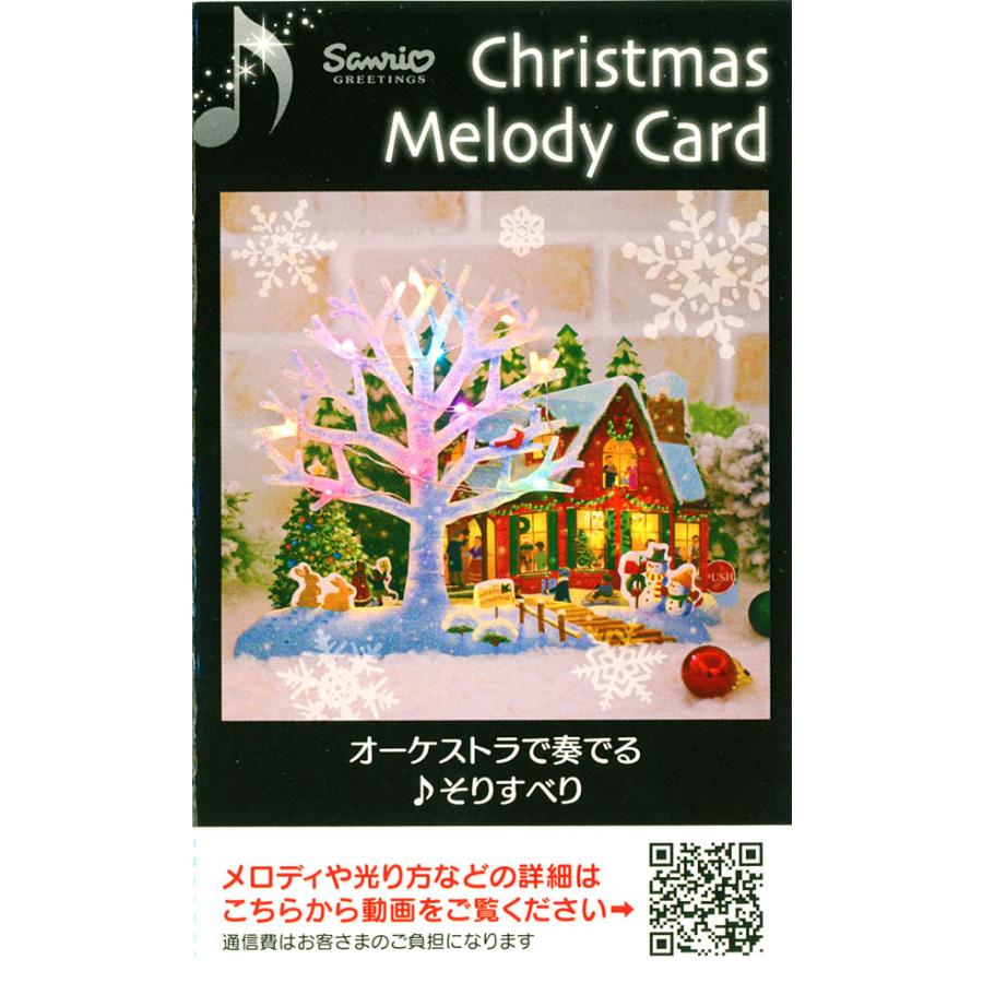 クリスマスカード 洋風 サンリオ S7406 立体ライト付きメロディーカード カラフルライト付き 白い木の奥に家 立体カード 電池交換可能 Christmas S7406 堀萬昭堂 ヤフー店 通販 Yahoo ショッピング
