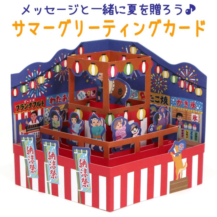 グリーティングカード 多目的 夏 サマー 盆踊り Sar 775 957 Hs 13 ホールマーク 多用途 夏カード サマーカード 飛び出す 立体カード Sar 775 957 堀萬昭堂 ヤフー店 通販 Yahoo ショッピング