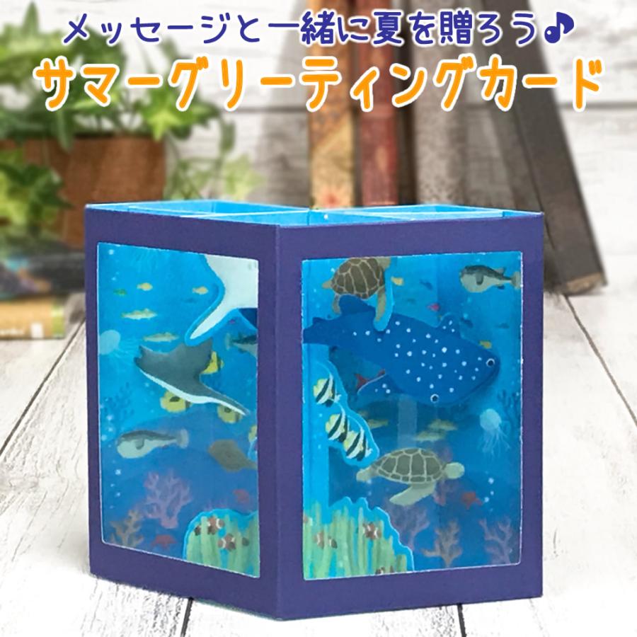 レビューで送料無料 グリーティングカード 多目的 夏 サマー 水族館大水槽 Sar 803 469 Hs 10 ホールマーク 多用途 夏カード サマー カード 飛び出す 立体カード Aynaelda Com