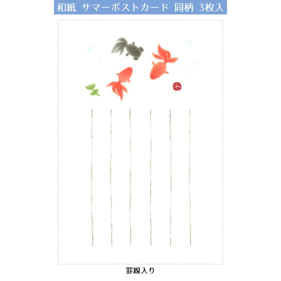サマーポストカード 和紙墨絵金魚 3枚入 Scp 759 223 Hs 28 ホールマーク 越前和紙 はがき ハガキ 葉書 暑中見舞い Scp 759 223 堀萬昭堂 ヤフー店 通販 Yahoo ショッピング