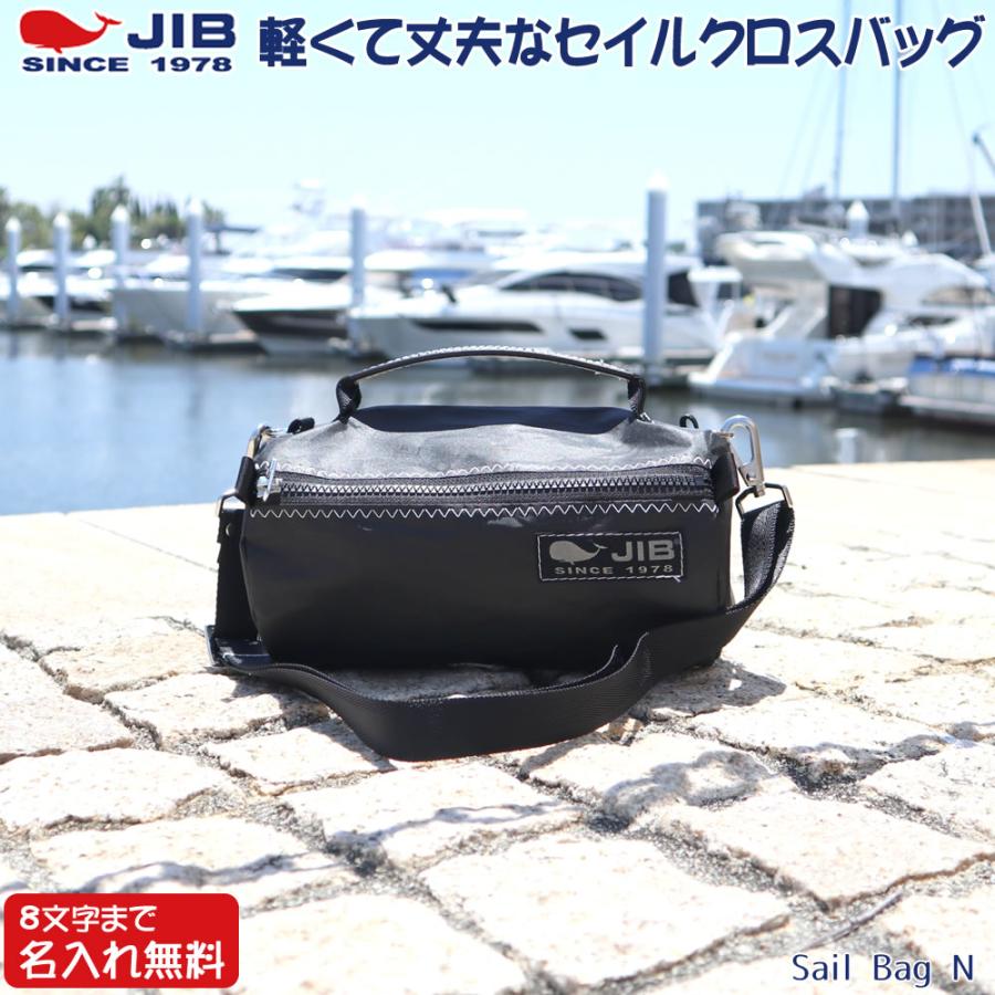 Jib セイルバッグ N Ssサイズ Ssn48 ブラック ショルダーベルト付 8文字まで名入れ無料 セイルクロスバッグ ジブ じぶ Ssn48 Bk 堀萬昭堂 ヤフー店 通販 Yahoo ショッピング