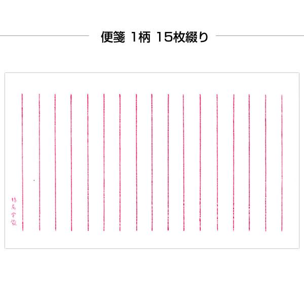 レターセット 鳩居堂 朱雀（すざく）赤 341 赤罫線 便箋15枚と封筒5枚