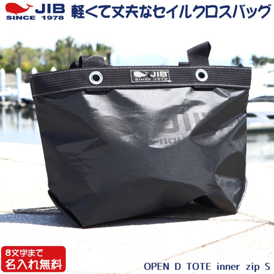 Jib ファスナーつきトートバッグ インナージップ Sサイズ Tdfs ブラック ベルトなし 8文字まで名入れ無料 セイルクロスバッグ ジブ じぶ 通勤 通学 Tdfs Bk 堀萬昭堂 ヤフー店 通販 Yahoo ショッピング