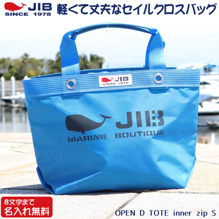 Jib ファスナーつきトートバッグ インナージップ Sサイズ Tdfs ロケットブルー ベルトなし 8文字まで名入れ無料 セイルクロスバッグ ジブ じぶ 通勤 通学 Tdfs Rblu 堀萬昭堂 ヤフー店 通販 Yahoo ショッピング