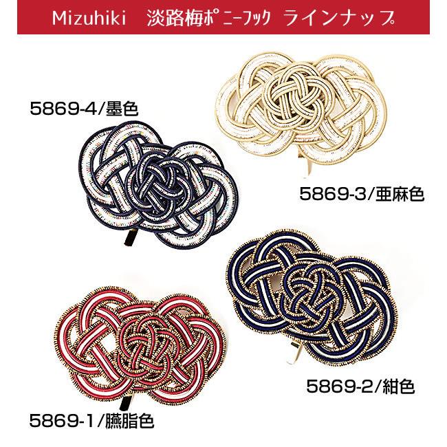 水引 Mizuhiki 淡路梅ポニーフック 臙脂色 5869-1 化粧箱入り 天