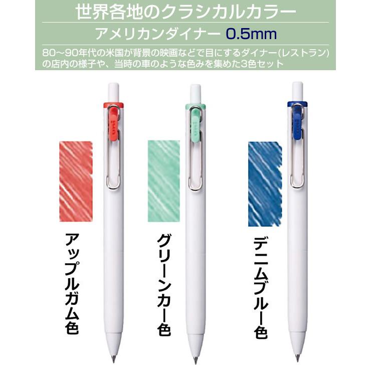 三菱鉛筆 ユニボール ワン 限定セット クラシカルカラー3色セット 0.5