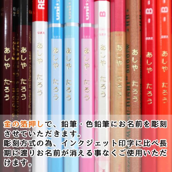 三菱鉛筆 鉛筆1ダースと金箔押し名入れのセット品 ユニスター 三角