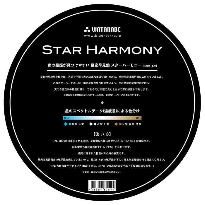 渡辺教具製作所（WATANABEKYOUGUSEISAKUSYO） 星座早見盤 スター