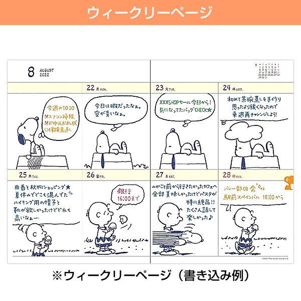 ダイアリー 22 手帳 Apj B6サイズ W 301 ピーナッツコミックデザイン スヌーピー クラフト マンスリー ウィークリー 21年10月 2 W 301 堀萬昭堂 ヤフー店 通販 Yahoo ショッピング