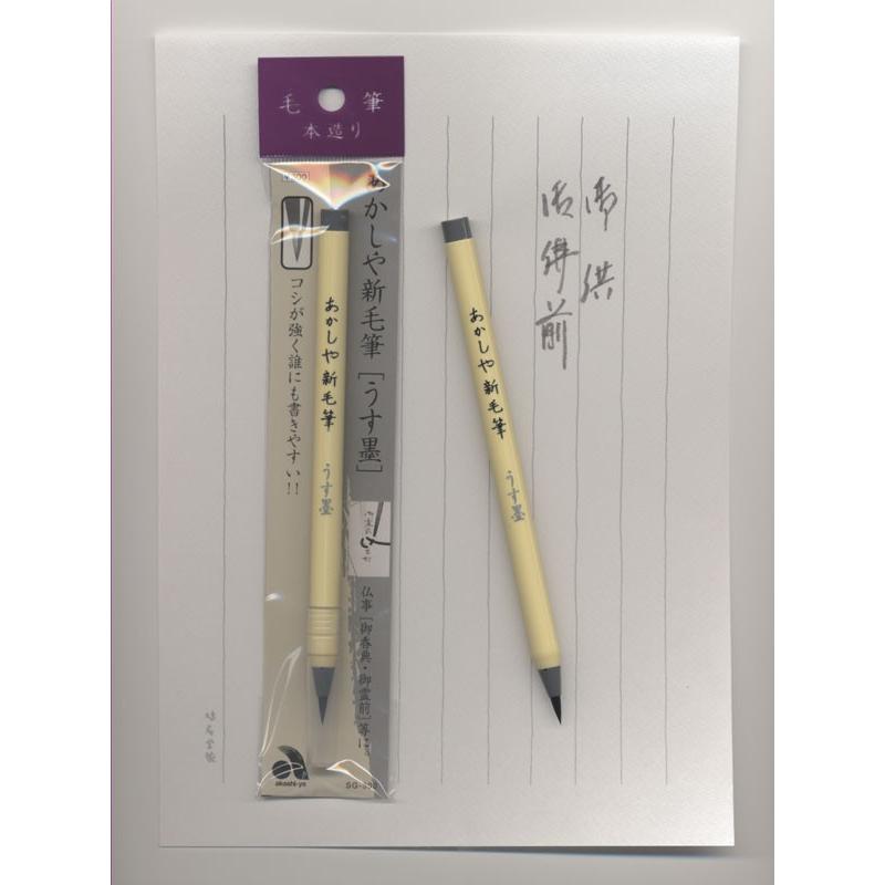 あかしや うす墨 毛筆本作り 筆ペン Sg 300 Wabungufudepen Sg 300 堀萬昭堂 ヤフー店 通販 Yahoo ショッピング