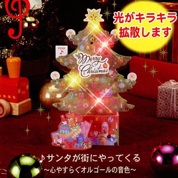 クリスマスカード 洋風 ライト付き立体ミュージックカード X158 13 Gx08 ベルミュージック ツリー 学研ステイフル Christmas X158 13 堀萬昭堂 ヤフー店 通販 Yahoo ショッピング
