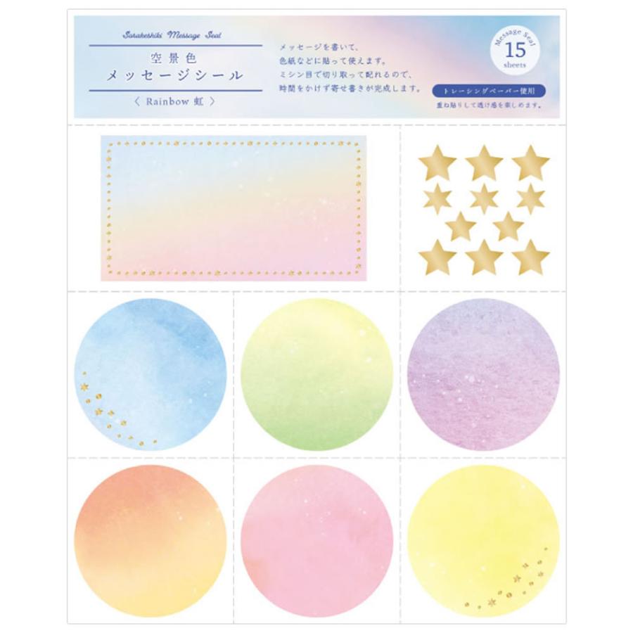 空景色 メッセージシール 虹 Ygss 01 色紙 寄せ書き トレぺ素材 メッセージシール15枚 タイトルシール1枚 星シール お誕生日 ウエディング 出産 退 Ygss 01 堀萬昭堂 ヤフー店 通販 Yahoo ショッピング