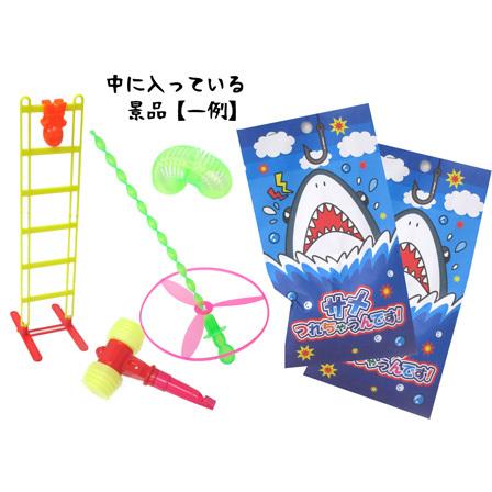 くじ 【50円×60個入】サメつれちゃうんです!(1個入)|horishoten|02