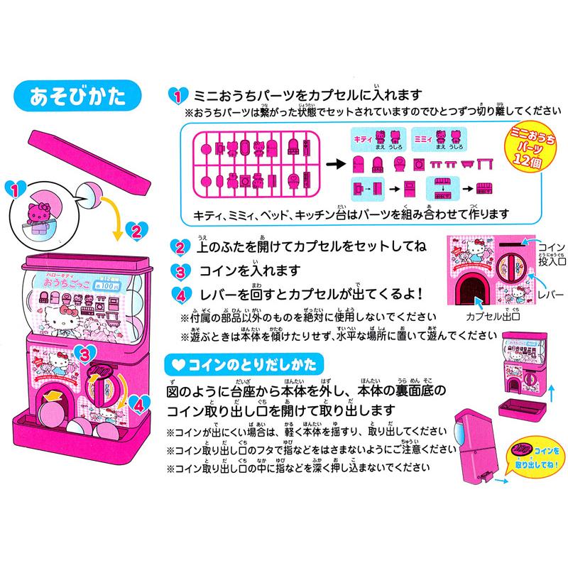 キャラ玩具 ハローキティカプセルガチャ(1個入) : 堀商店Yahooストア