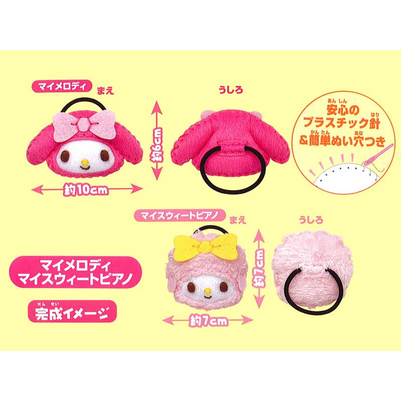 はじめてのソーイングキット ヘアゴム サンリオ：マイメロディ＆マイ