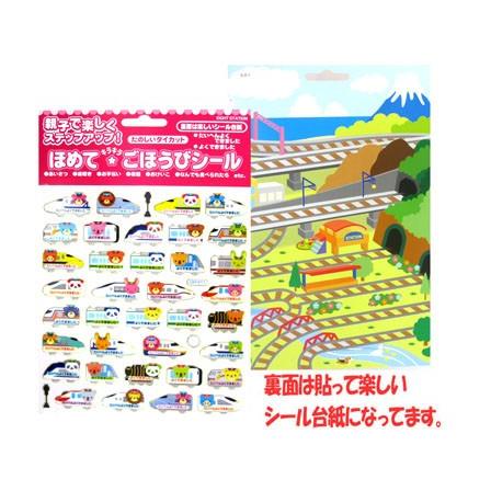 ほめてキラキラごほうびシール 電車 Gh 011 1個入 堀商店yahooストア 通販 Yahoo ショッピング
