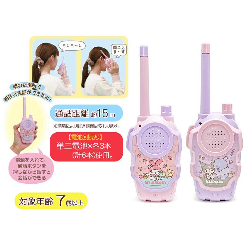 キャラ玩具 もしもしトランシーバー サンリオ：SR-0105(1個入) : 堀