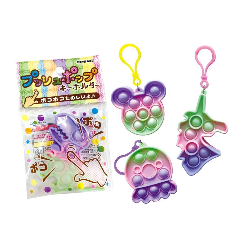 50景品 プッシュポップ キーホルダー いろいろアソート(25個入) : 堀 