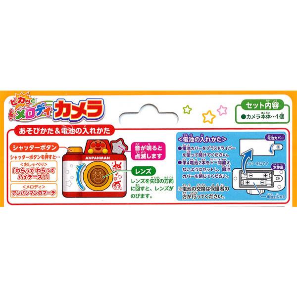 キャラ玩具 アンパンマン ピカッとメロディカメラ(1個入) : 堀商店