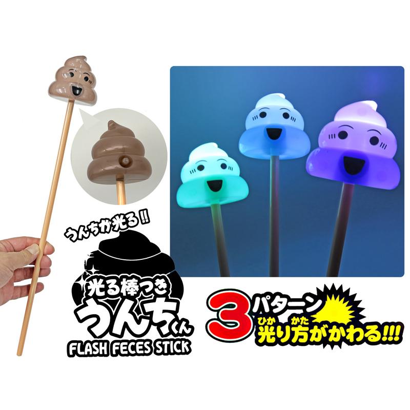 光るおもちゃ 光る棒つきうんちくん(12個入) : 堀商店Yahooストア