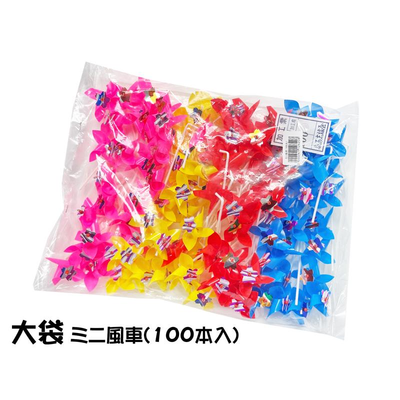 50景品 ミニ風車(100個入) : 堀商店Yahooストア - 通販 - Yahoo