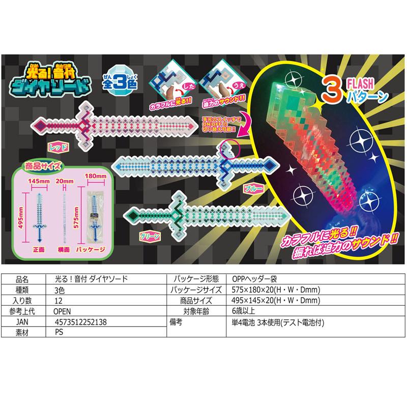 光るおもちゃ 光る!音付ダイヤソード(12個入) : 堀商店Yahoo 光るおもちゃ 光る!音付ダイヤソード(12個入) : 堀商店Yahoo