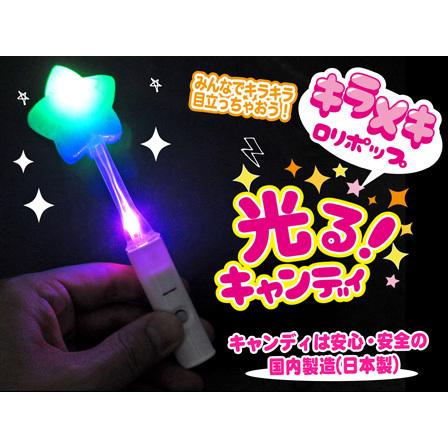 光るキャンディ キラメキロリポップ スター（ラムネ風味）【簡易