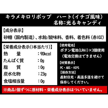 光るキャンディ　キラメキロリポップ　ハート（イチゴ風味）【簡易パッケージタイプ/軽減税率対象商品】(20個入)｜horishoten｜05