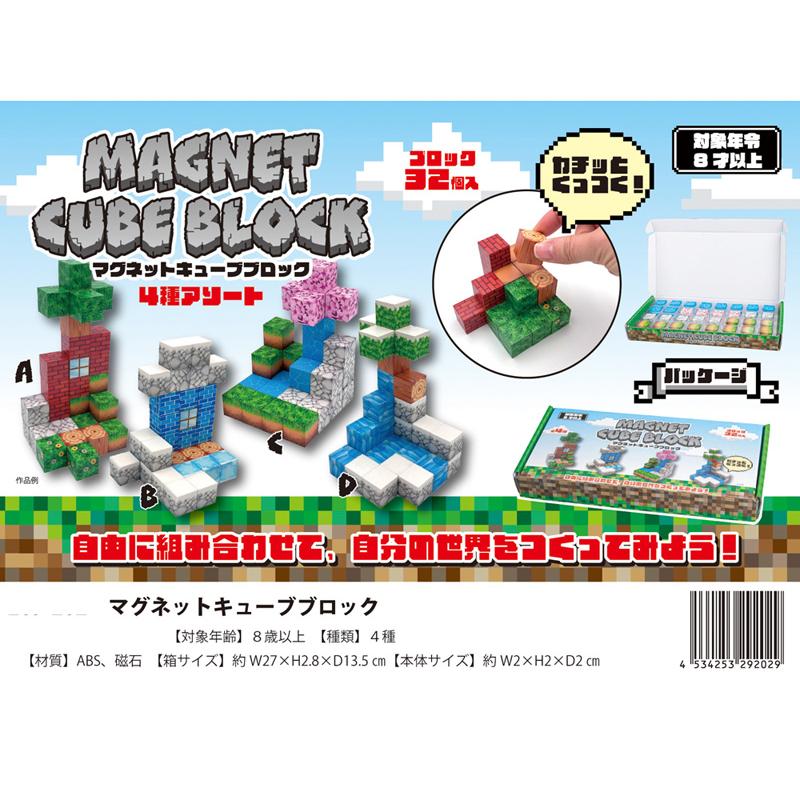 男女共用おもちゃ マグネットキューブブロック【全4種/選べません】(1