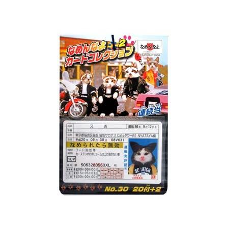 懐かしい　レア物　「なめんなよ」カードケース　カード３枚 カード 【30円×20付】なめんなよ カードコレクション2(1個入) : 堀商店
