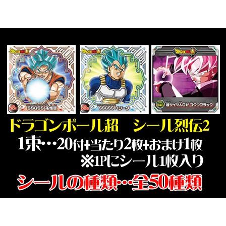 シール 30円 付 ドラゴンボール超 シール烈伝2 当て 1個入 堀商店yahooストア 通販 Yahoo ショッピング