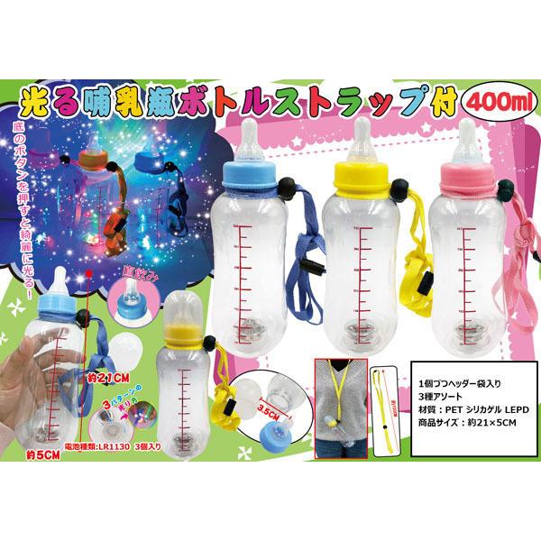 光る哺乳瓶ボトル（目盛り）ストラップ付き(12個入) : 堀商店Yahoo