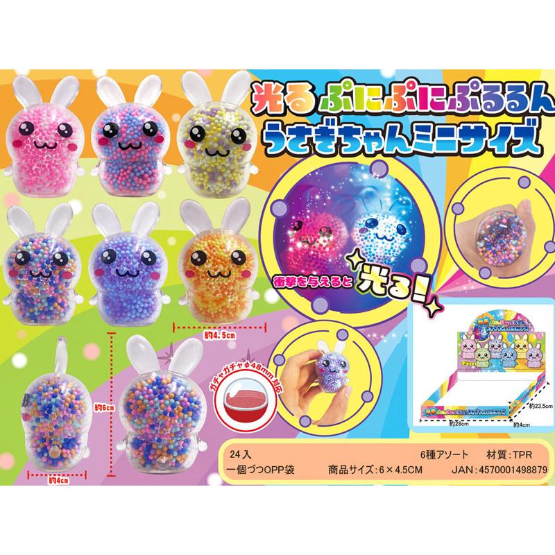 光るおもちゃ 【大特価】光るぷにぷにぷるるんうさぎちゃんミニサイズ
