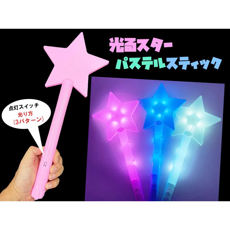 光るおもちゃ 光るスターパステルスティック(12個入) : 堀商店Yahooストア - 通販 - Yahoo!ショッピング