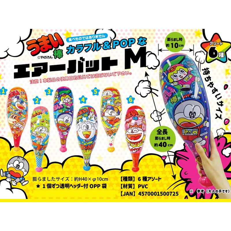 ビニール うまい棒エアーバットM(12個入) : 堀商店Yahooストア ビニール うまい棒エアーバットM(12個入) : 堀商店Yahooストア