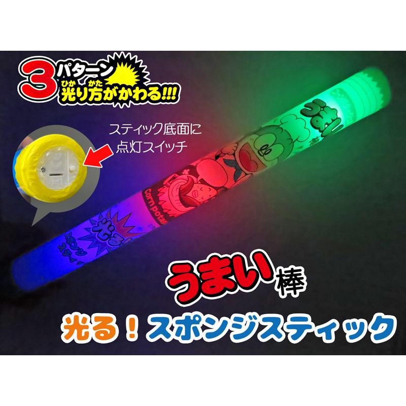光るおもちゃ うまい棒 光る！スポンジスティック(12個入) : 堀商店
