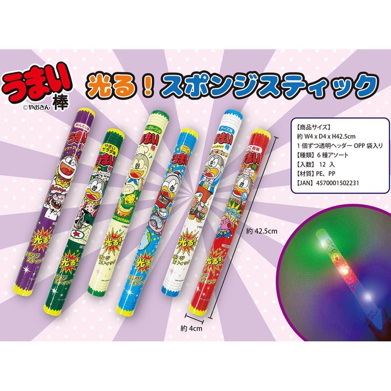 光るおもちゃ うまい棒 光る！スポンジスティック(12個入) : 堀商店