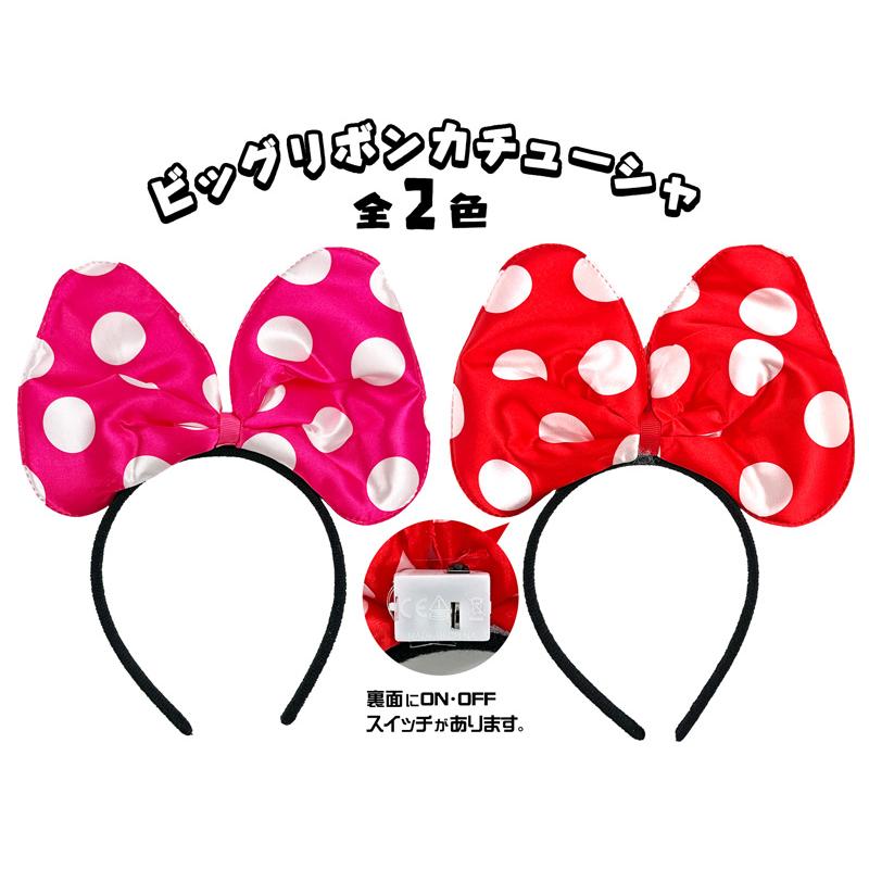 光るおもちゃ ビッグリボンカチューシャ(12個入) : 堀商店Yahooストア