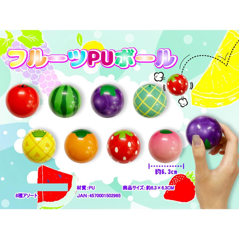 50景品 フルーツPUボール(24個入) : 堀商店Yahooストア - 通販 - Yahoo