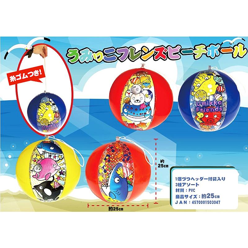 ビニール うみっこフレンズビーチボール(12個入) : 堀商店Yahooストア