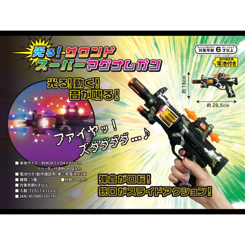 光るおもちゃ 光る！サウンドスーパーマグナムガン(12個入) : 堀商店