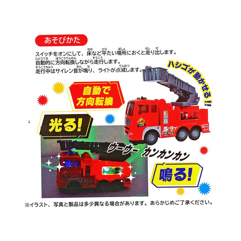 男の子おもちゃ 出動！ハシゴ消防車(1個入) : 堀商店Yahooストア