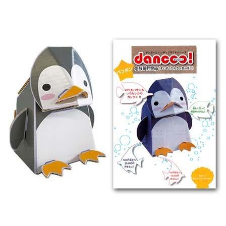 工作 ダンボール工作 dancoo! 水族館貯金箱 ペンギン(1個入) : 堀商店