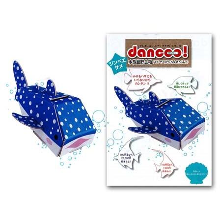 工作 ダンボール工作 Dancoo 水族館貯金箱 ジンベエザメ 1個入 堀商店yahooストア 通販 Yahoo ショッピング