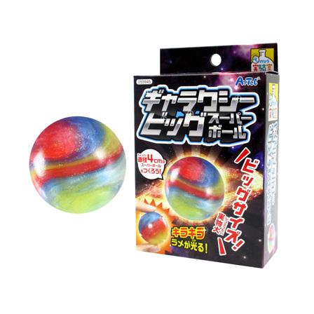工作 ギャラクシービッグスーパーボール(1個入) : 堀商店Yahooストア
