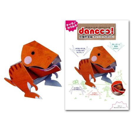 工作 ダンボール工作 dancoo! 恐竜貯金箱 ティラノサウルス(1個入